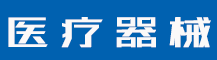 商标转让是一种什么情况？商标转让平台代办机构哪家好？-行业资讯-值得医疗器械有限公司